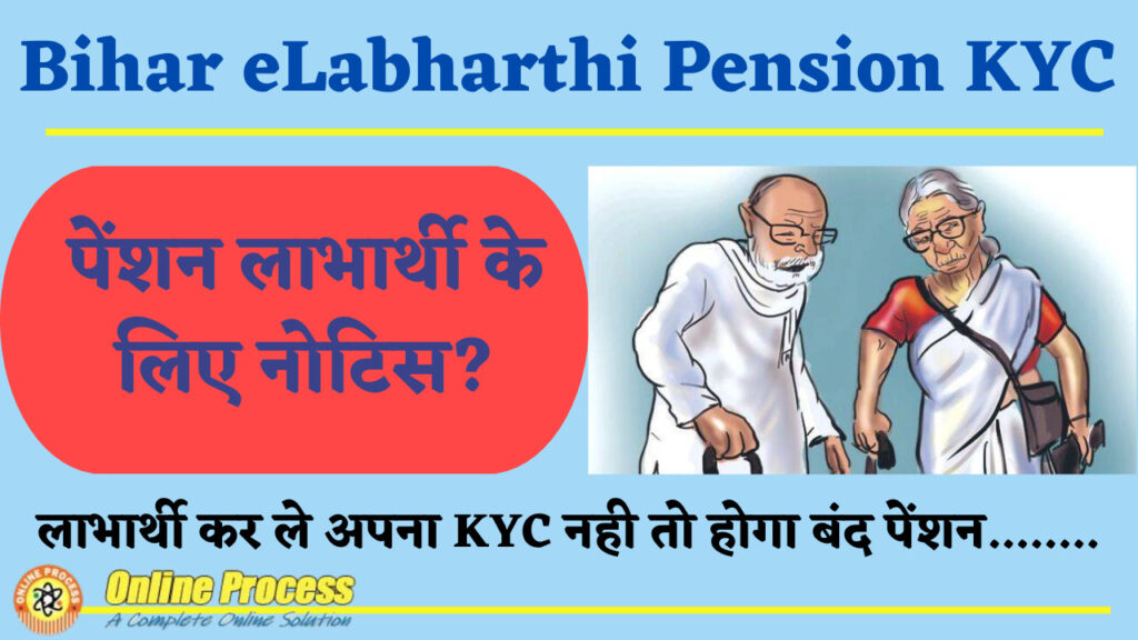 Bihar eLabharthi Pension KYC