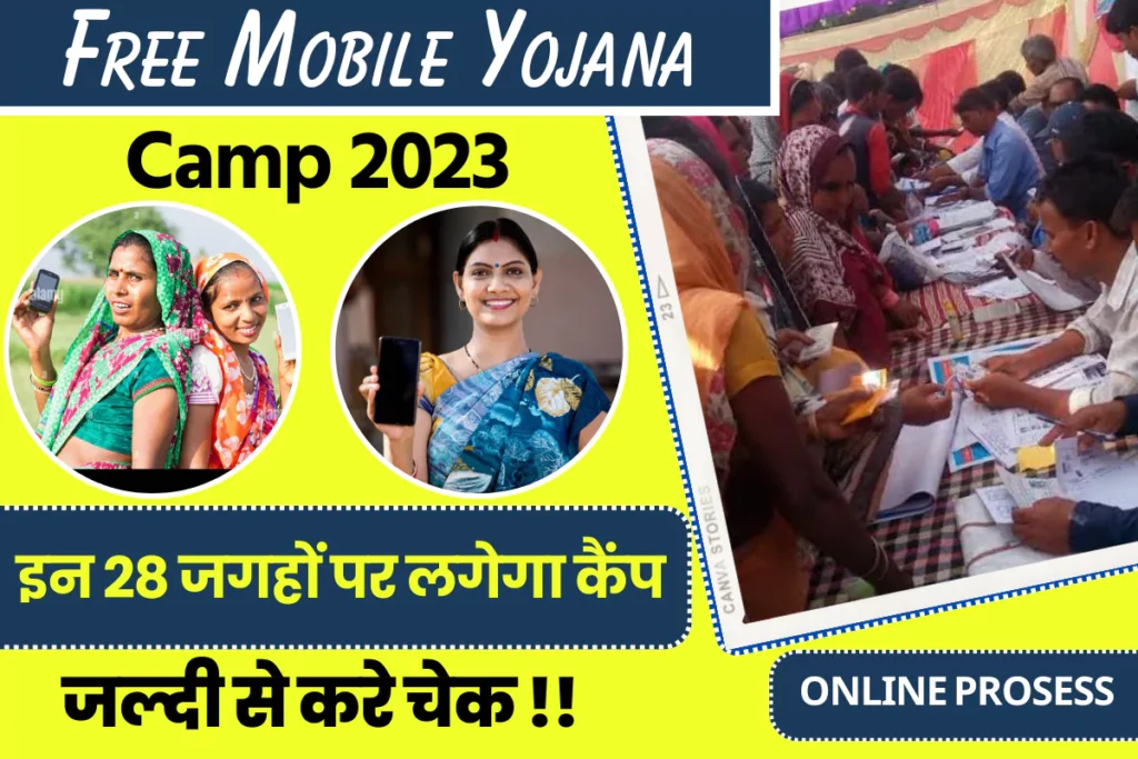 Free Mobile Yojana Camp 2023
