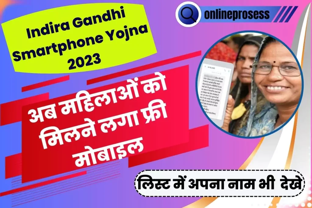Indira Gandhi Smartphone Yojana Status Check 2023