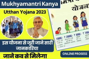 Mukhyamantri Kanya Utthan Yojana 2023