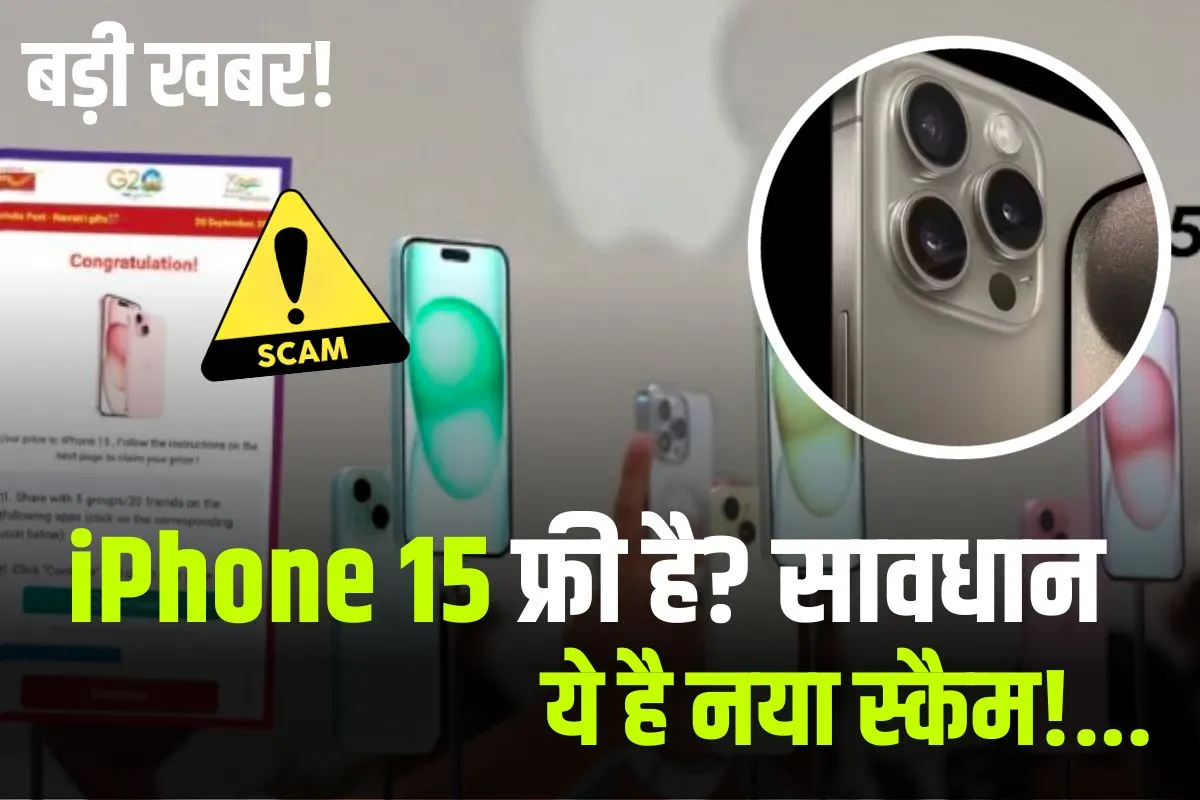 New Free iPhone 15 Scam
