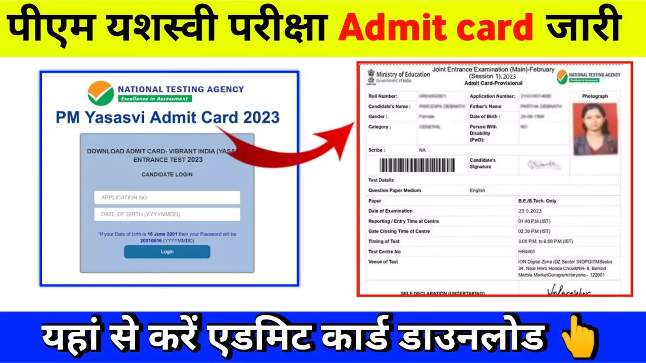 PM YASASVI Admit Card 2023: PM यशस्वी योजना Admit Card 2023 यहां से करें डाउनलोड