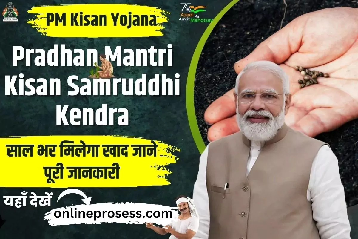 Pm Kisan Samridhi Kendra