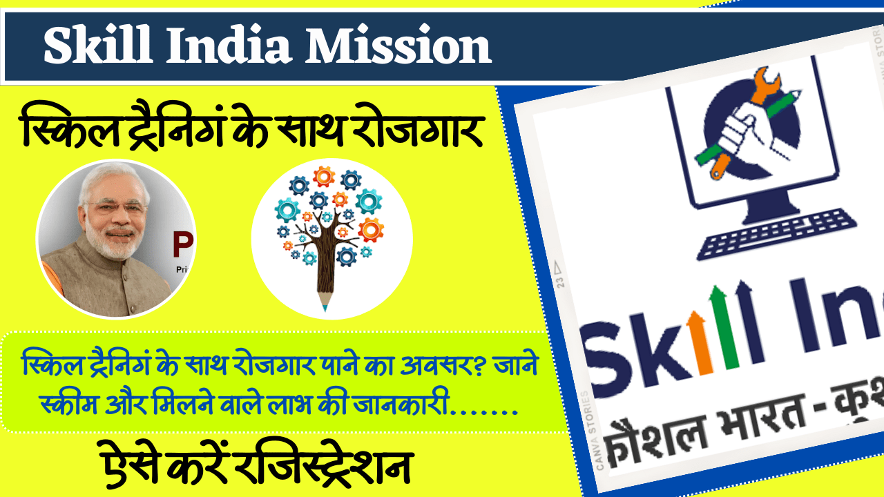 Skill India Mission 2023