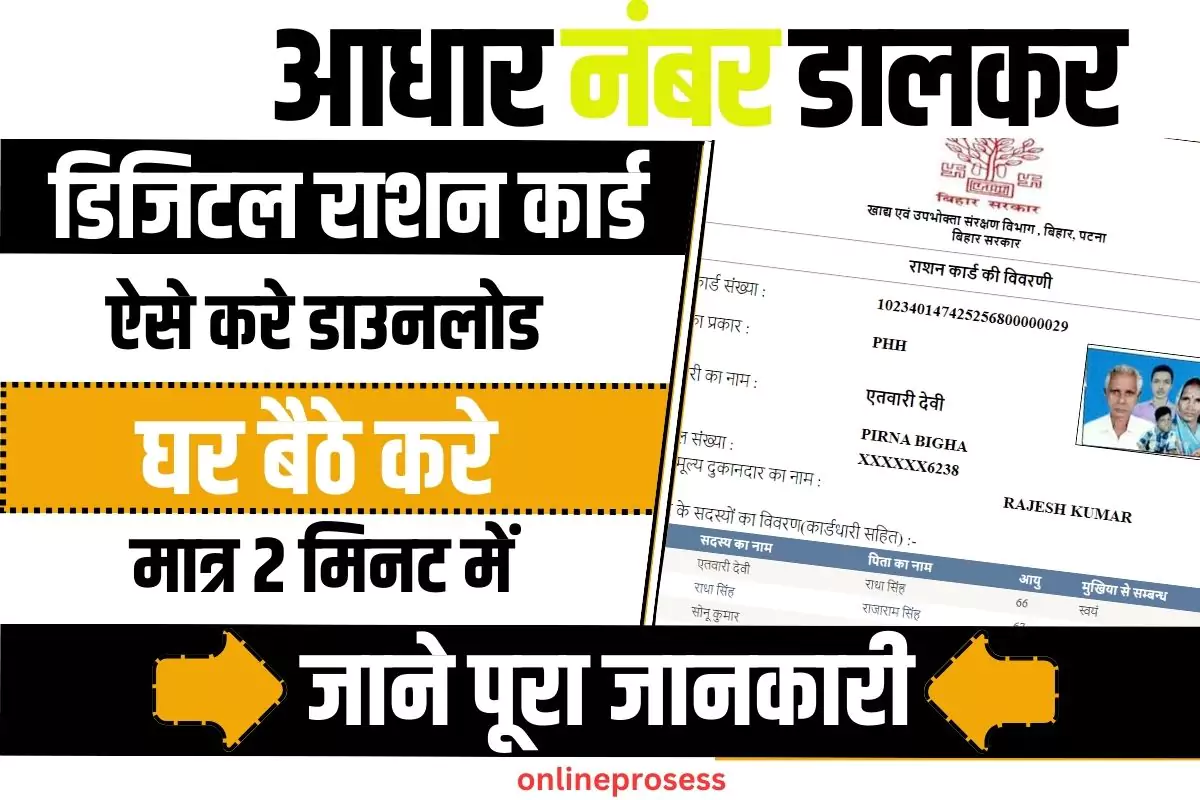 Smart Ration Card Download Kare