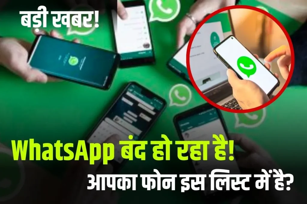 WhatsApp will shut down after October 24! Is your phone in this list?
