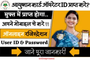 Ayushman Card Operator ID Registration 2023