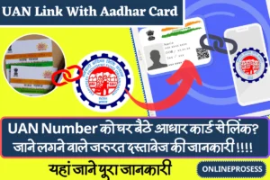 UAN Link With Aadhar Card 2023