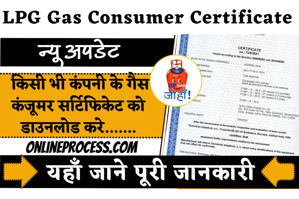 LPG Gas Consumer Certificate Online Download