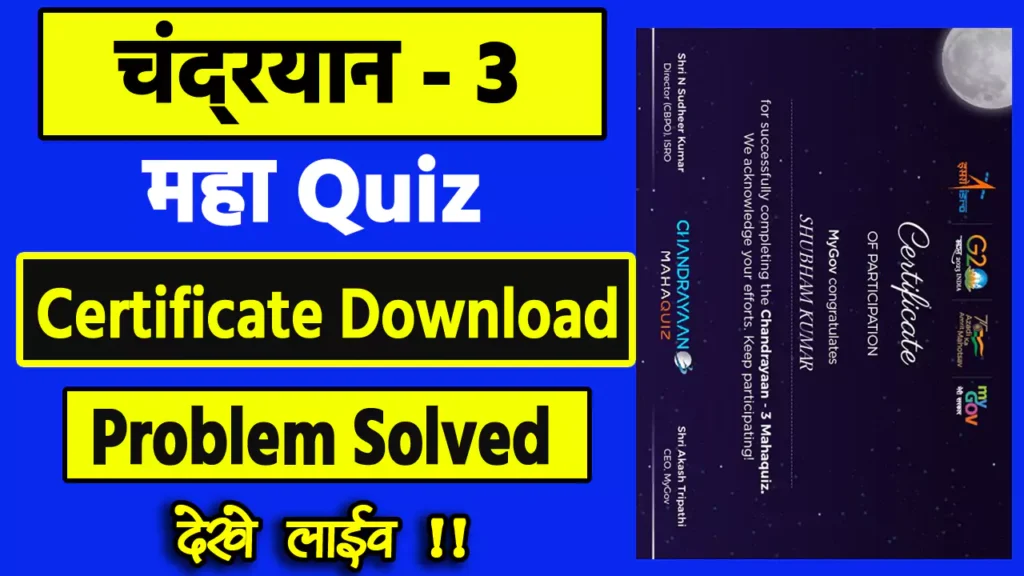 Chandrayaan 3 Mahaquiz Certificate Download