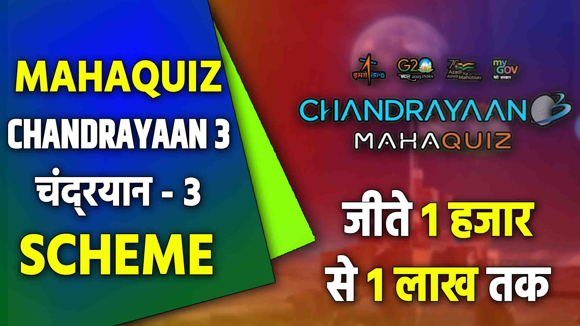 Chandrayaan 3 Mahaquiz