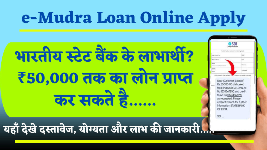 e-Mudra Loan Online Apply
