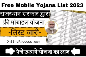 Free Mobile Yojana List 2023
