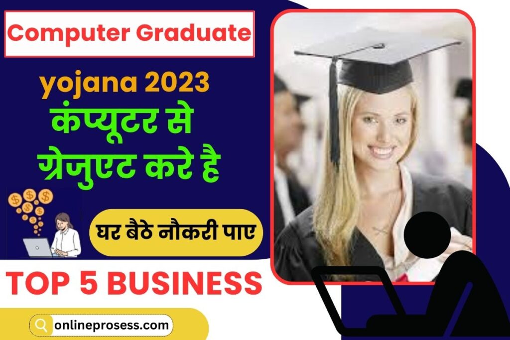 Computer Graduate Yojana 2023