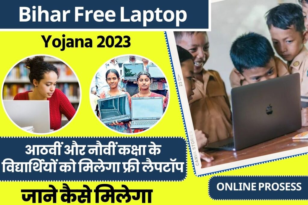 Bihar free laptop Yojana 2023