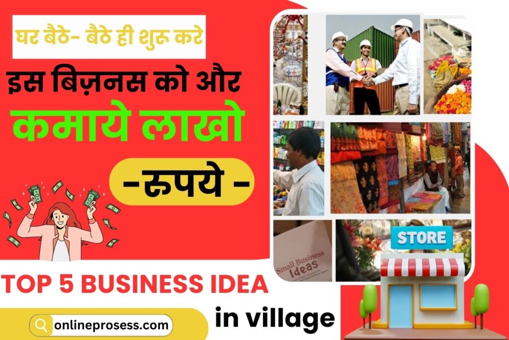 Business idea in village 2023