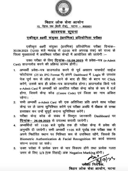 BPSC 69th Admit Card 2023