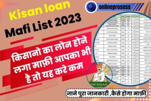 Kisan loan Mafi List 2023