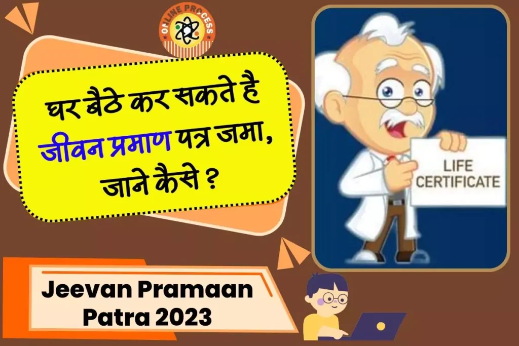 Jeevan Pramaan Patra 2023