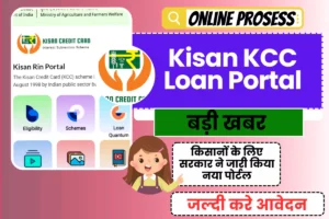 Kisan KCC Loan Portal New Update 2023