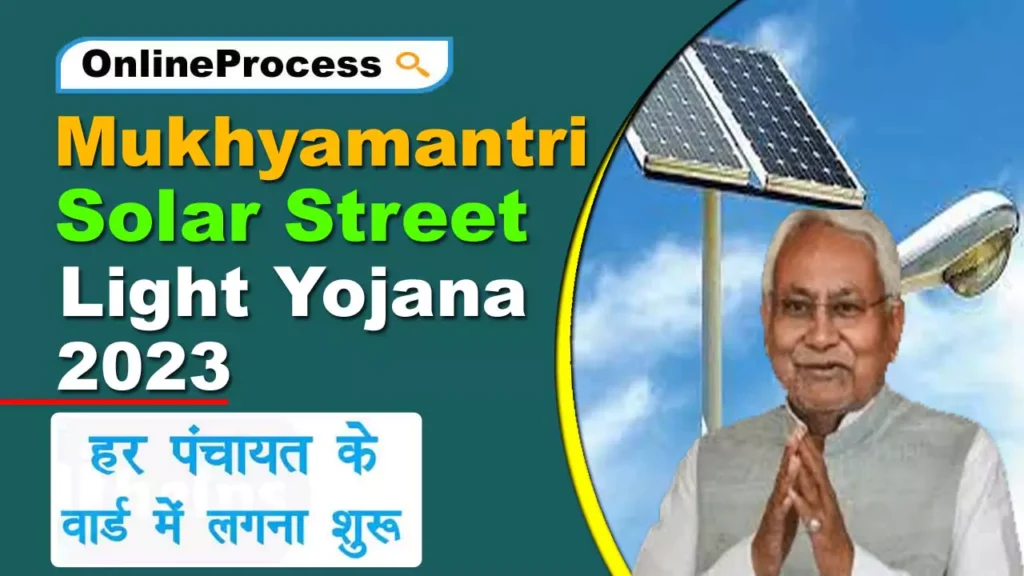 Mukhyamantri Solar Street Light Yojana 2023