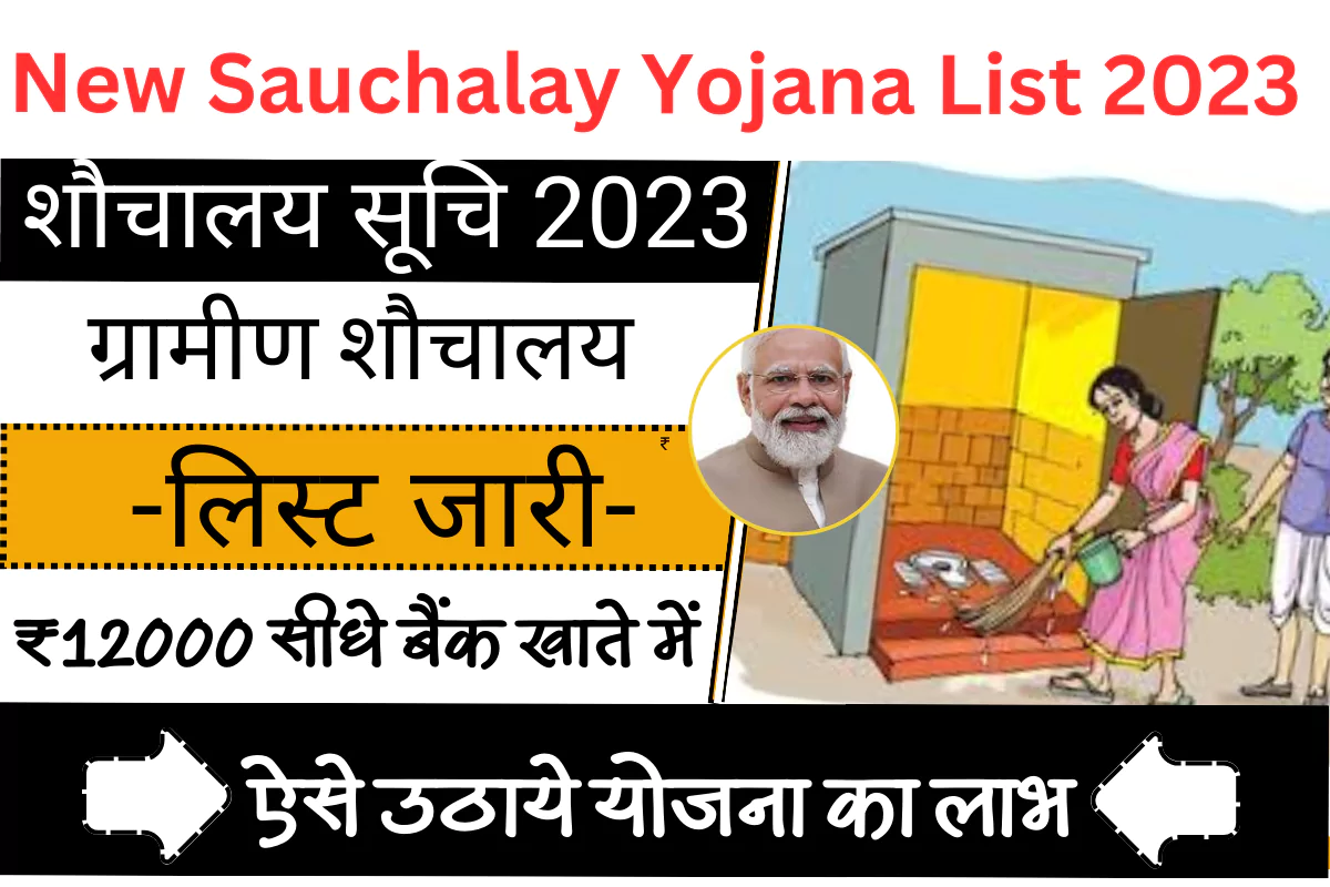 New Sarkari Sauchalay Yojana List 2023