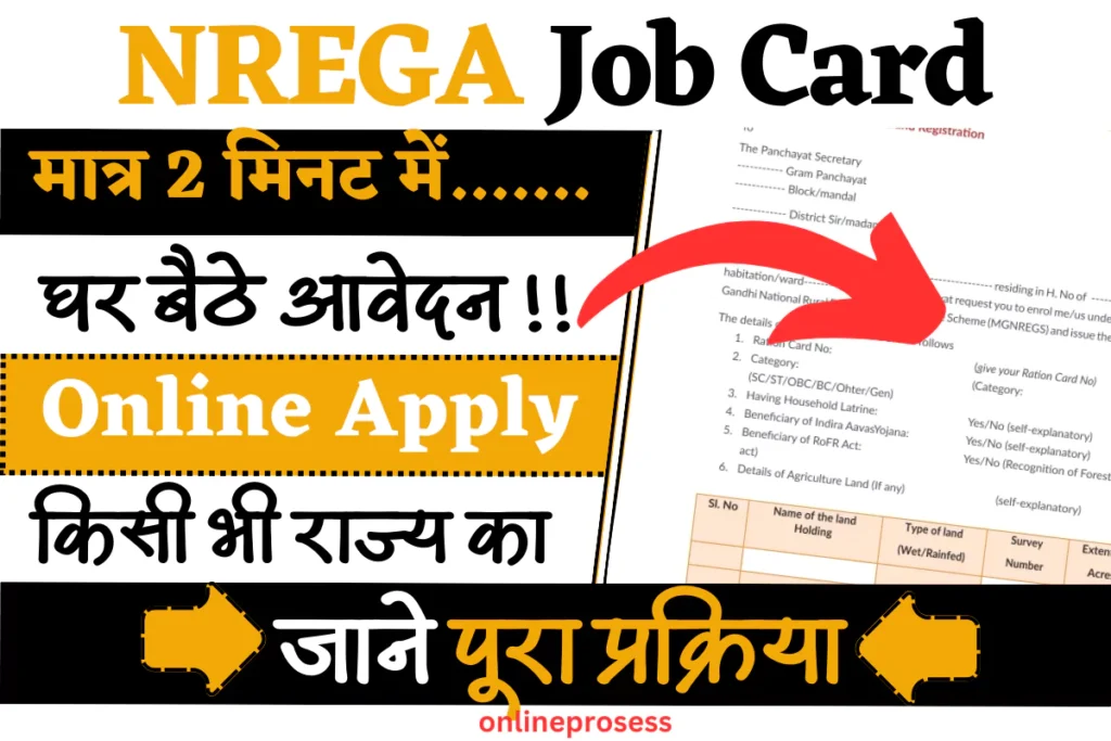 NREGA Job Card Online Apply 2023