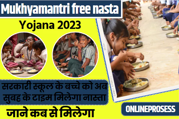 Mukhyamantri Nasta Day free Yojana 2023