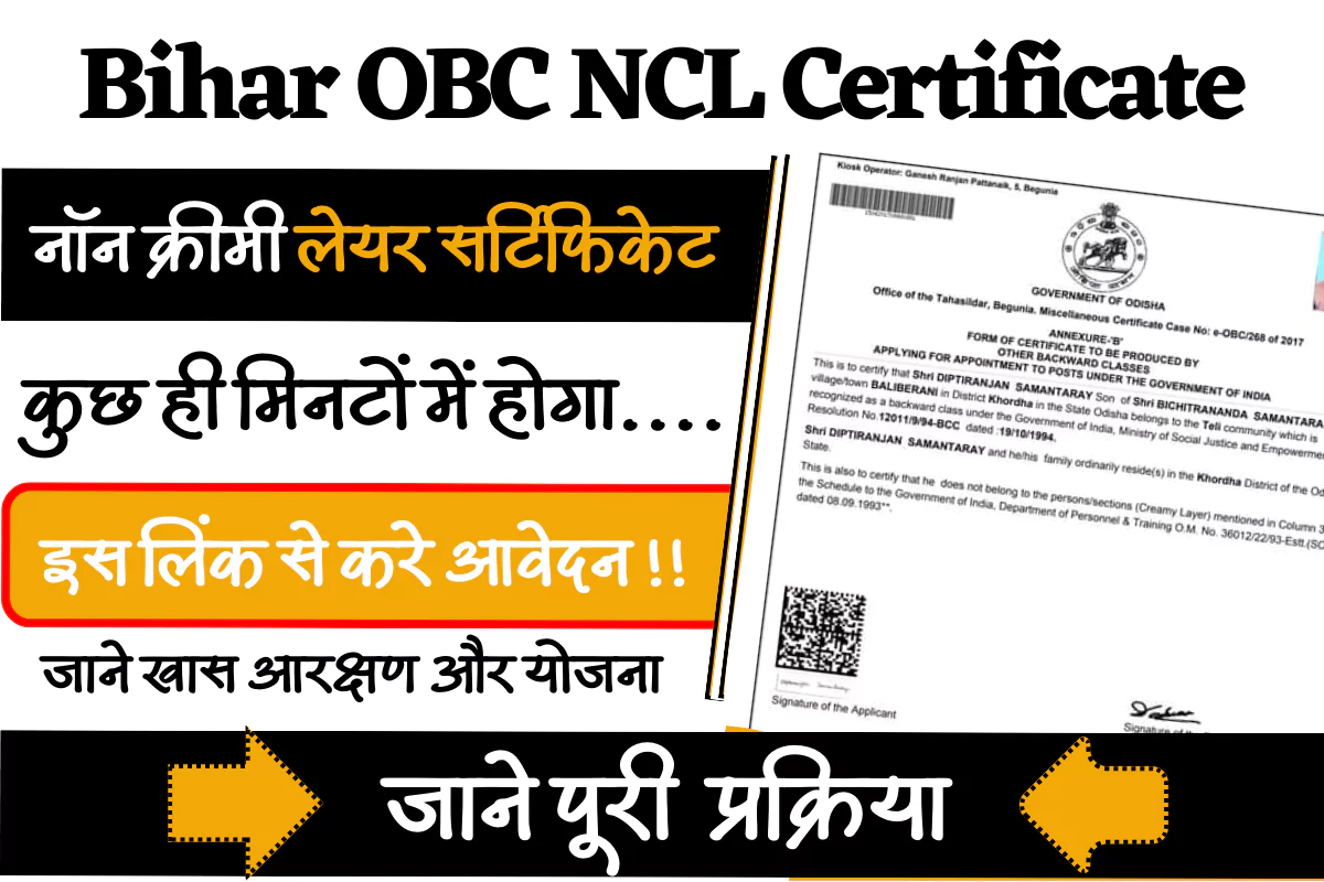 Bihar OBC NCL Certificate Apply Online 2023