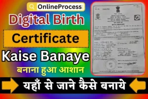 Digital Birth Certificate Kaise Banaye