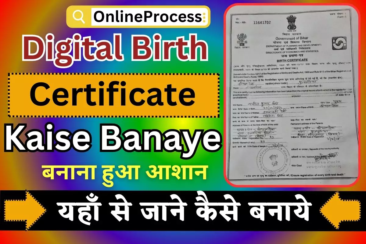 Digital Birth Certificate Kaise Banaye