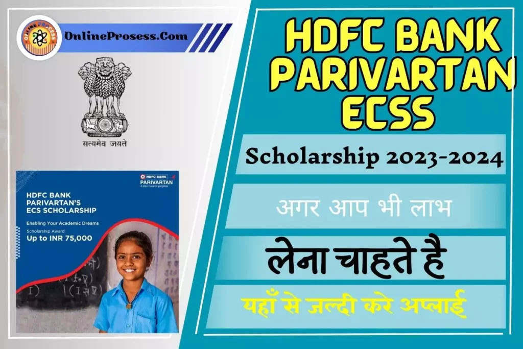 HDFC Bank Parivartan ECSS Scholarship 2023-2024