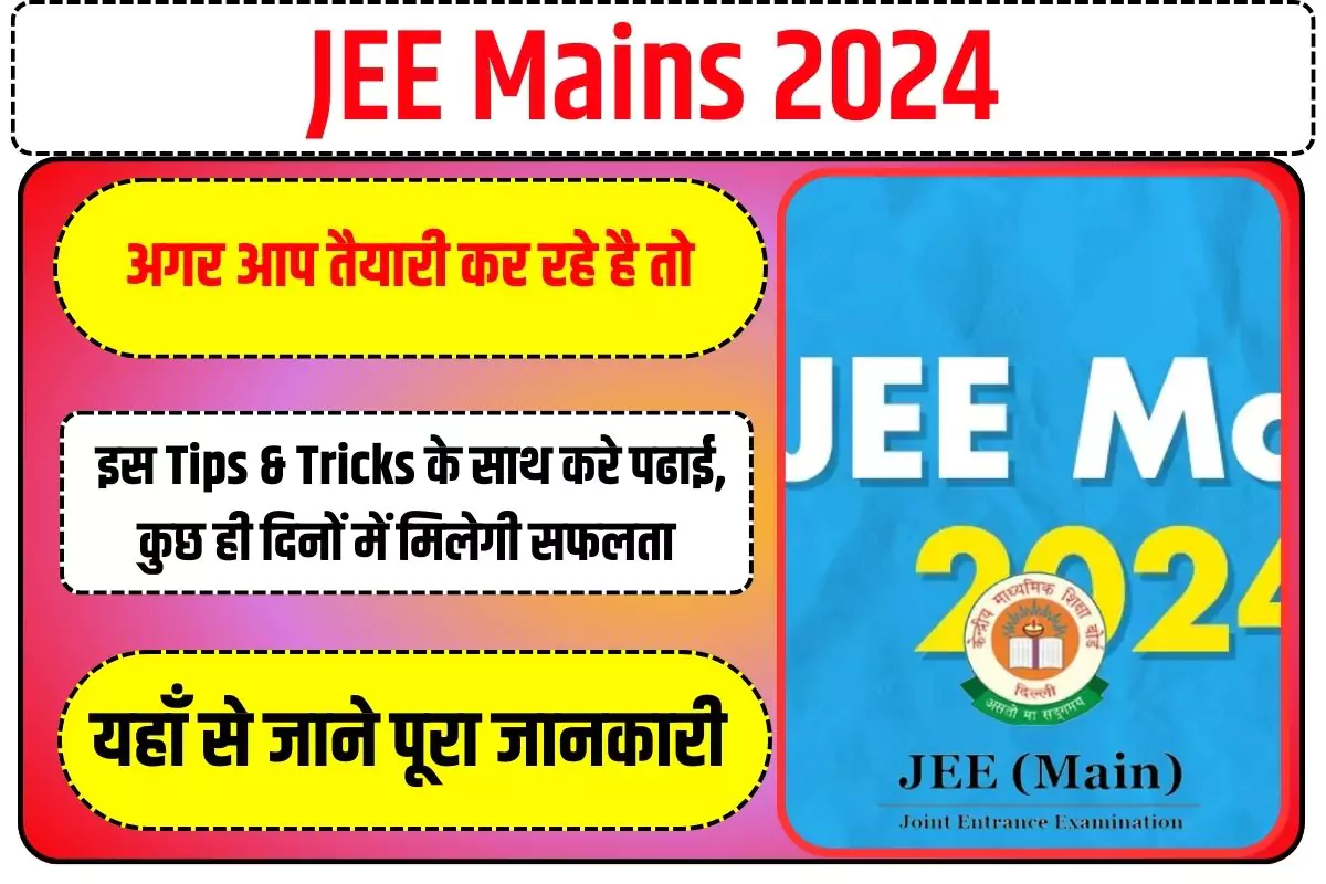 JEE Mains 2024 की तैयारी, इस Tips & Tricks के साथ करे पढाई, कुछ ही