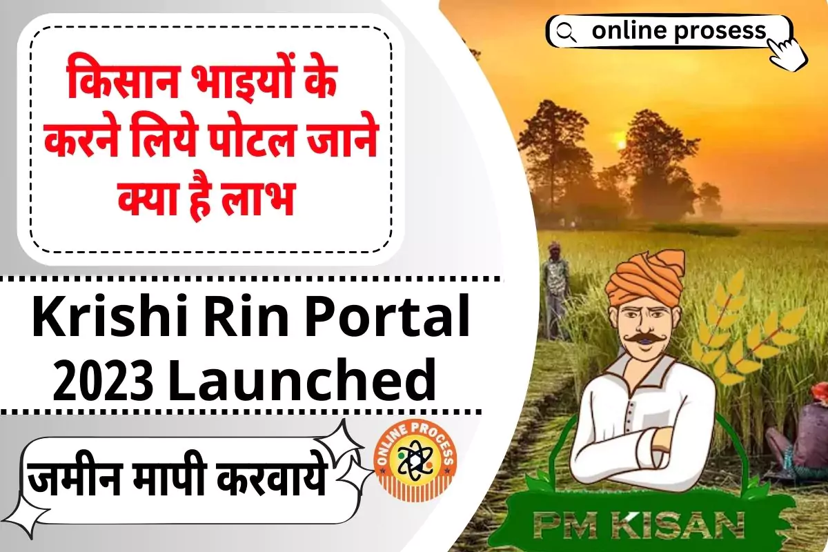 Krishi Rin Portal 2023 Launched