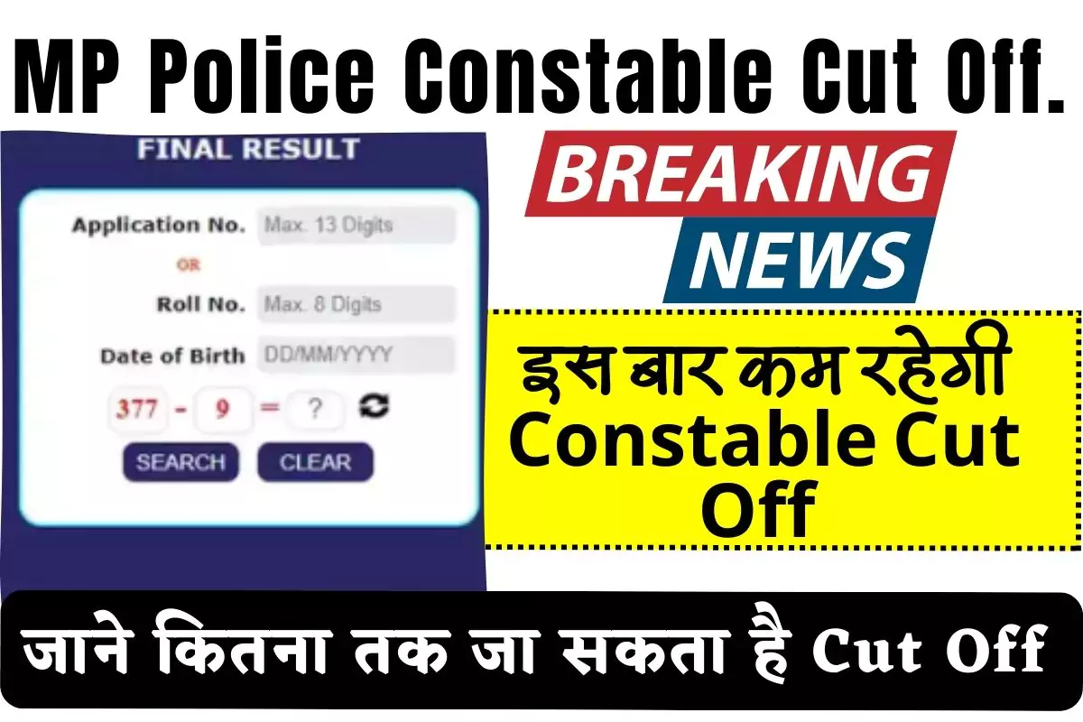 MP Police Constable Cut Off