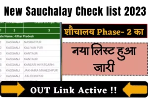 New Sauchalay List Check Kare