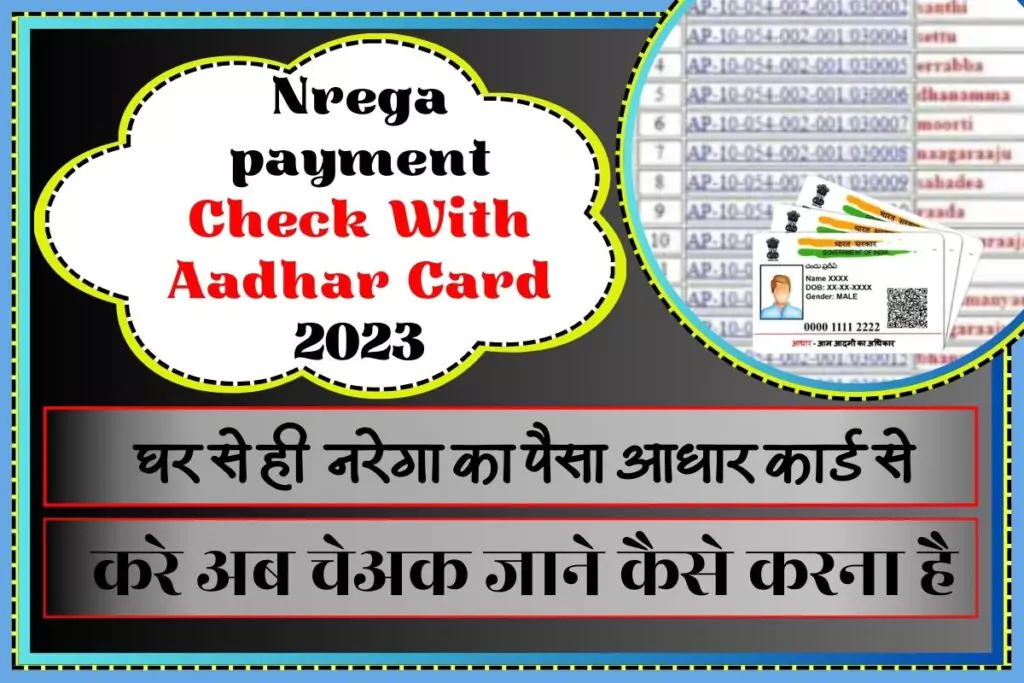 Nrega payment Check With Aadhar Card