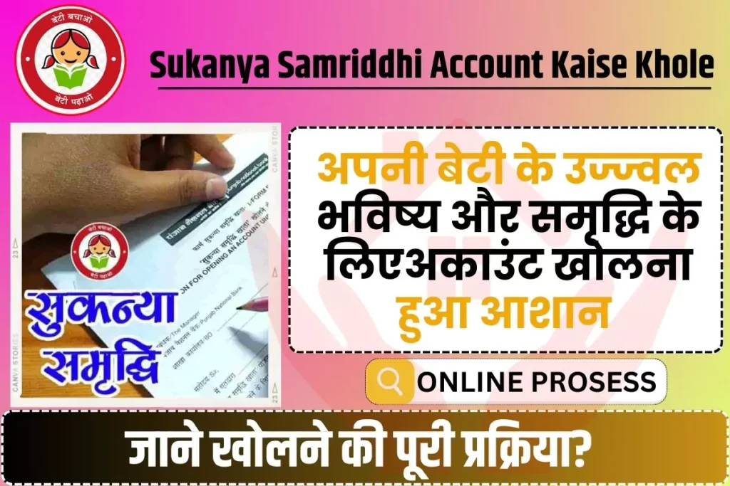Sukanya Samriddhi Account Kaise Khole 