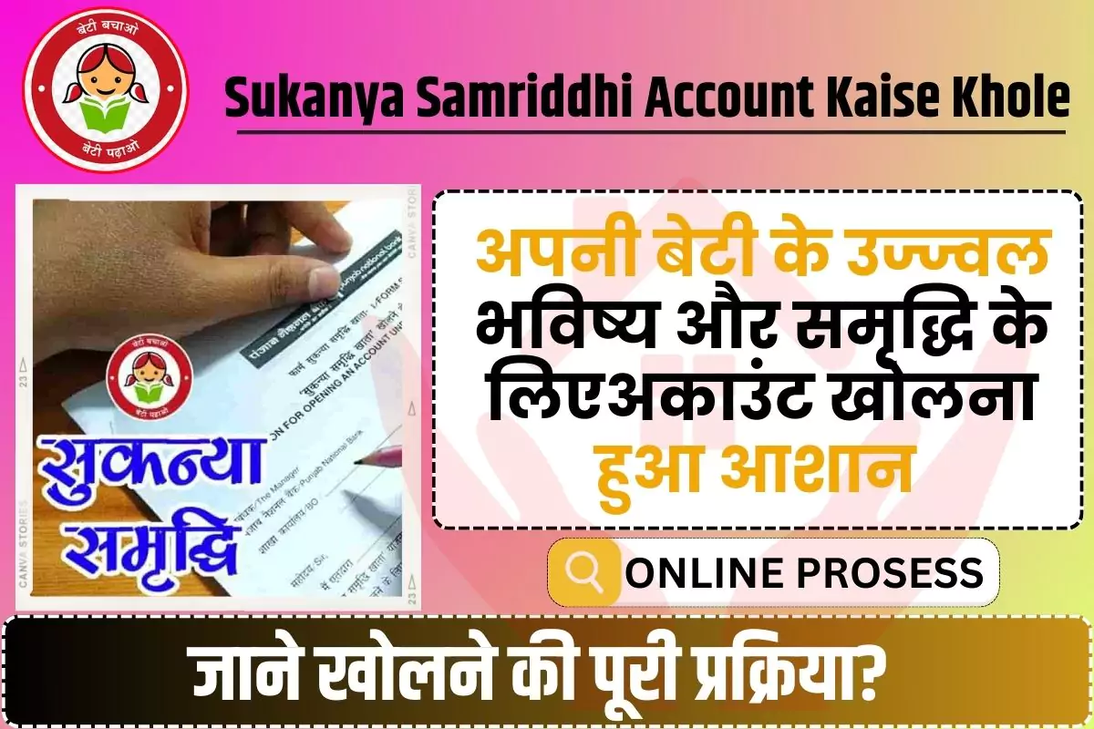 Sukanya Samriddhi Account Kaise Khole