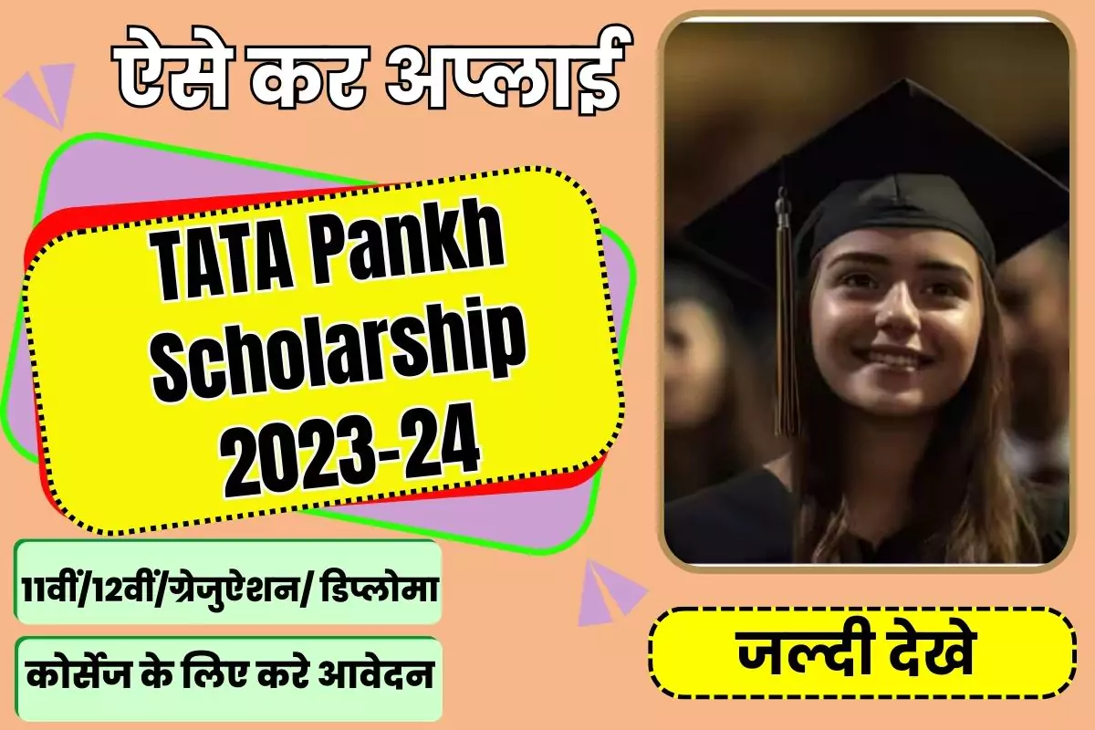 TATA Pankh Scholarship 2023-24