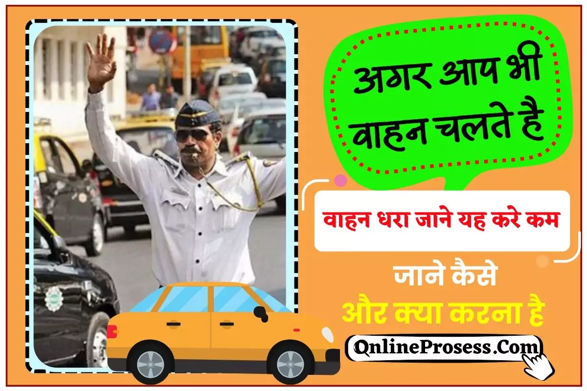 Traffic Challan Maaf 2023