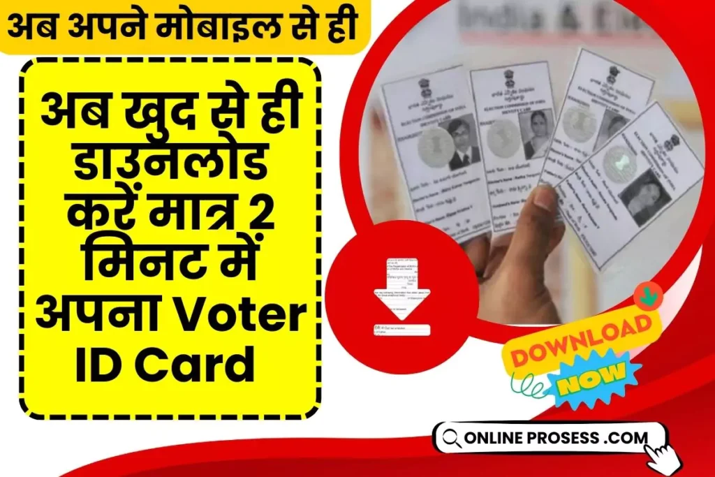 Voter ID Card Download Kaise Kare