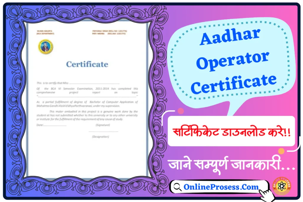 Aadhar Operator Certificate Online 2023