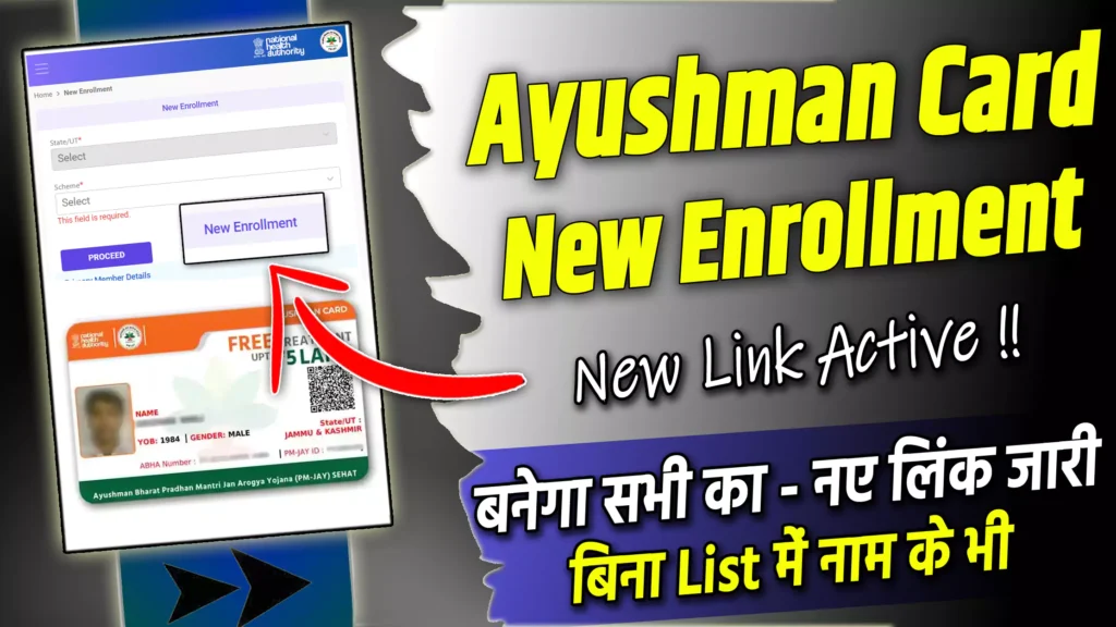 Ayushman Card New Enrollment online