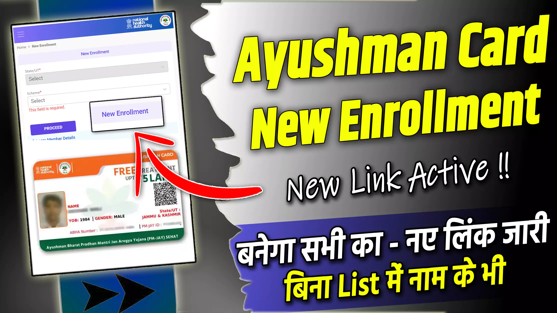 Ayushman Card New Enrollment online