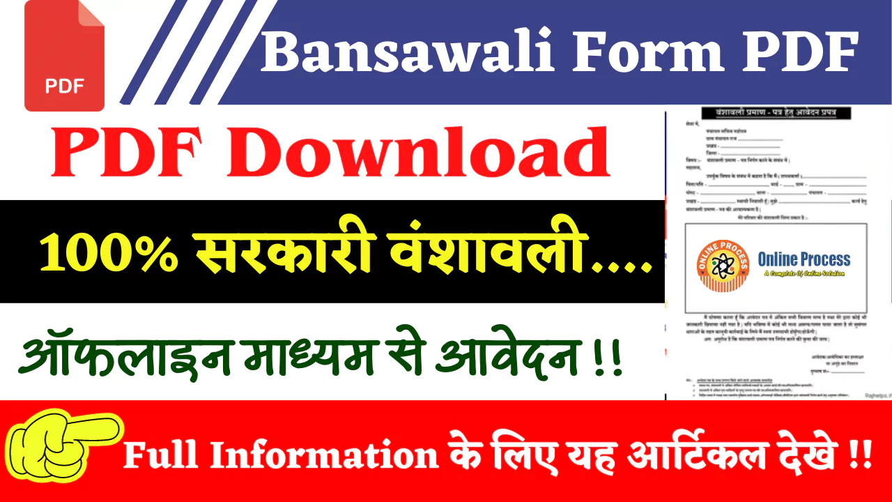 Bansawali Form PDF Download 2023