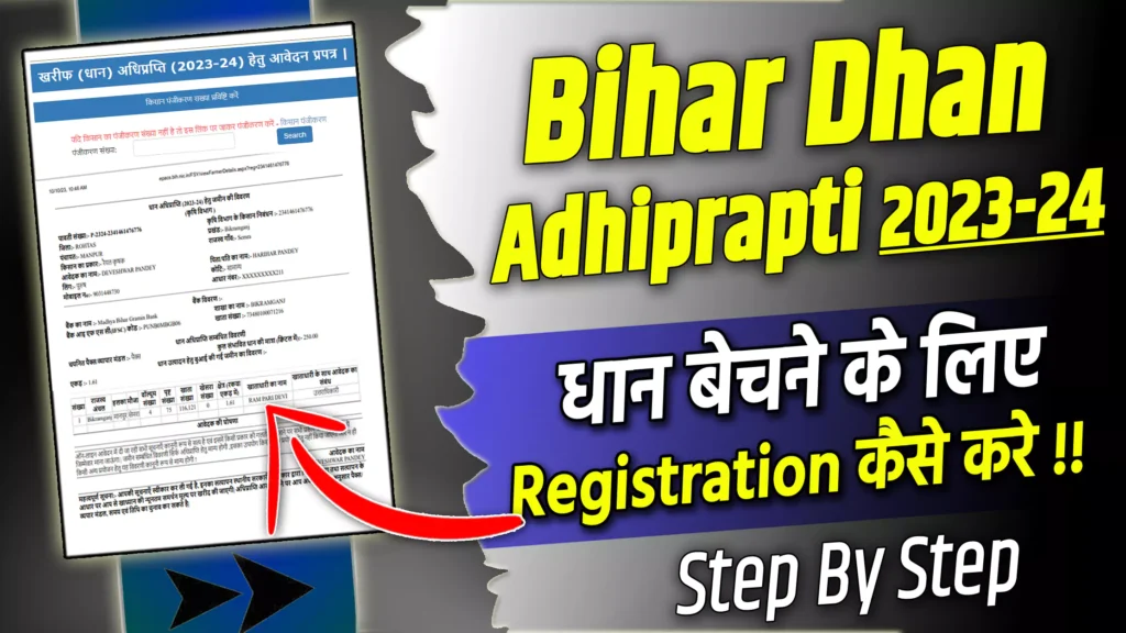 Bihar Dhan Adhiprapti 2023-24