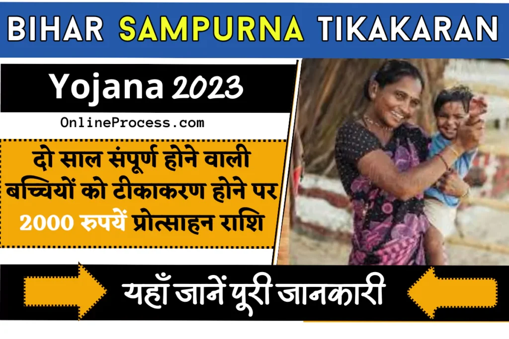 Bihar Sampurna Tikakaran Yojana 2023