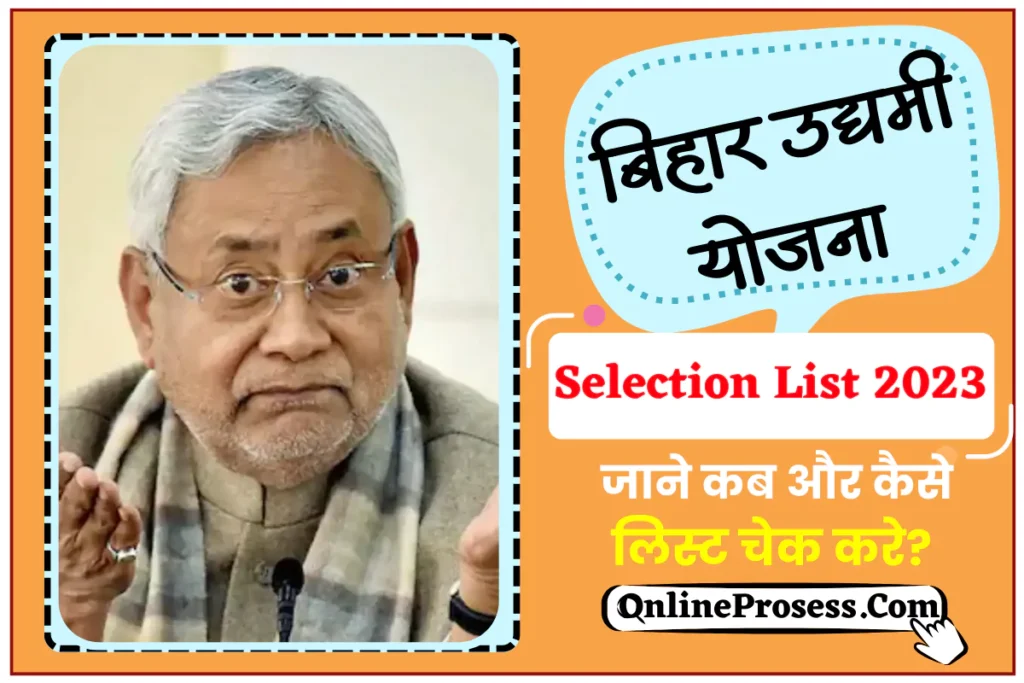 Bihar Udyami Yojana Selection List 2023-24