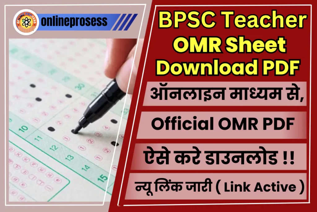 BPSC Teacher OMR Sheet Download PDF 2023
